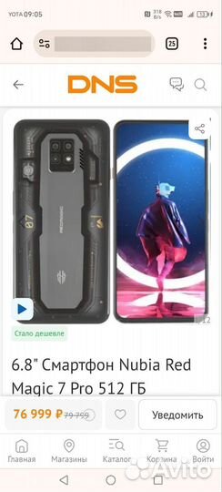 Nubia Red Magic 7 Pro, 16/512 ГБ