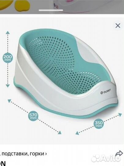 Горка для купания olsson sophy