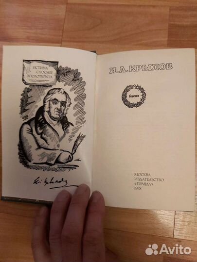 Книга И.А Крылов