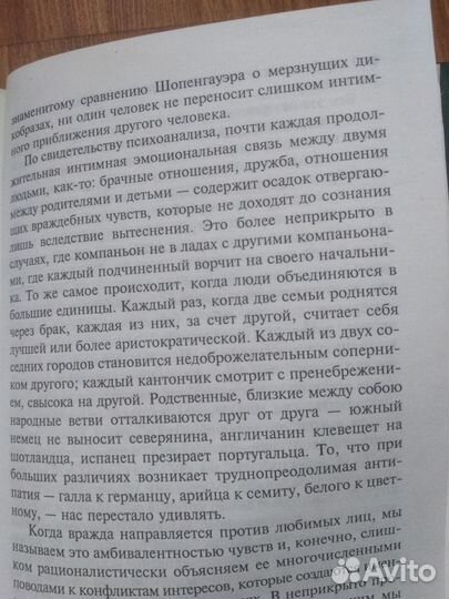 Зигмунд Фрейд «Я и Оно»