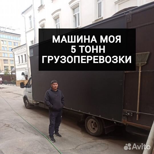 Грузоперевозки Газель Перевозки Межгород