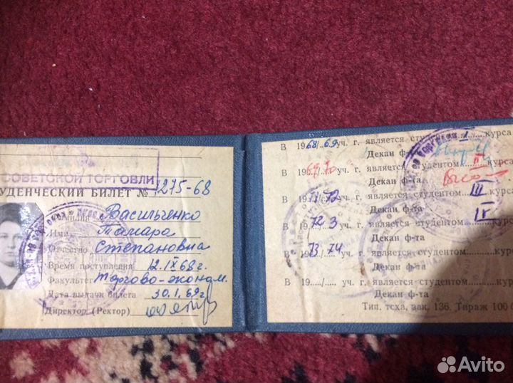 Студенческий билет ист СССР