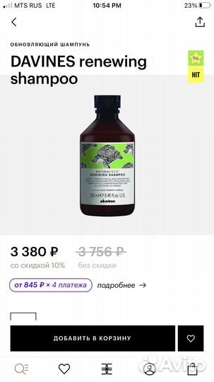 Davines NaturalTech renewing шампунь 250мл