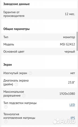 Монитор MSI 24-дюйма 170гц IPS