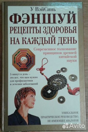 Книги по Фэншуй