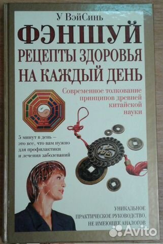 Книги по Фэншуй