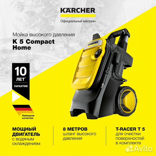 Мойка высокого давления K 5 Compact Home karcher