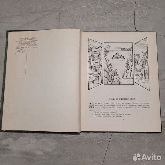 Путник, замедли свой шаг. Шевелев. 1976 г