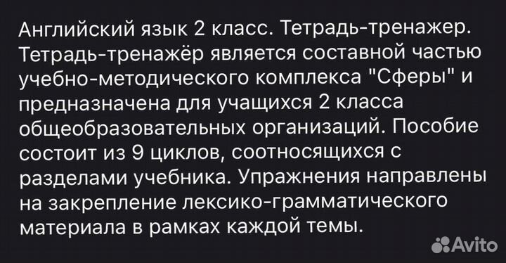 Тренажёр по английскому языку 2 класс