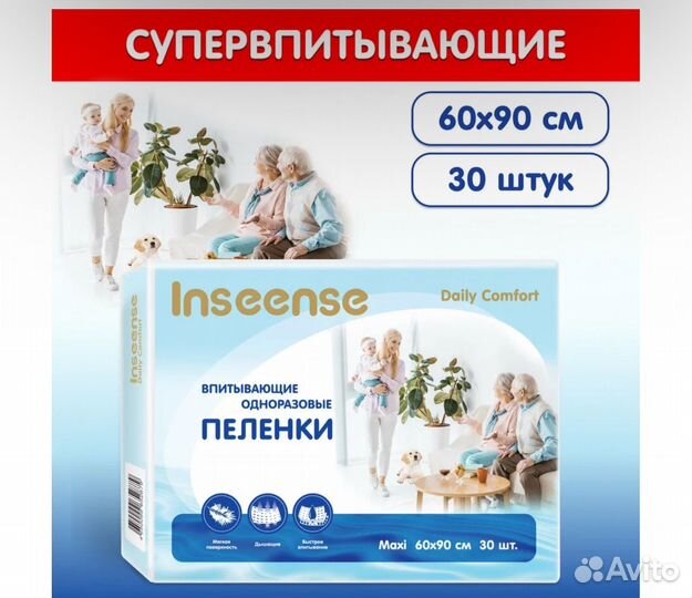 Пеленки одноразовые 60х90 inseense 30 шт