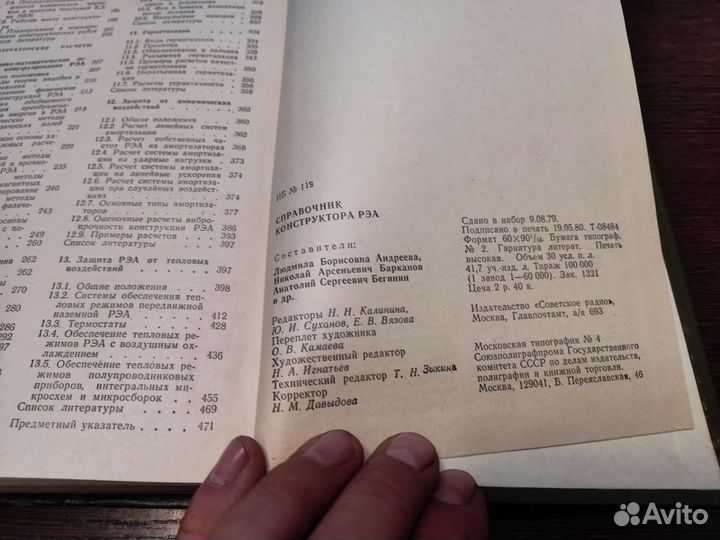 Справочник конструкция рэа общие принципы