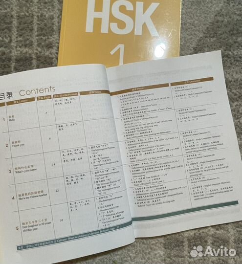 Учебник HSK 1 для изучения китайского