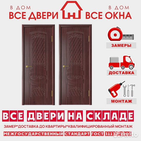 Межкомнатные двери с установкой