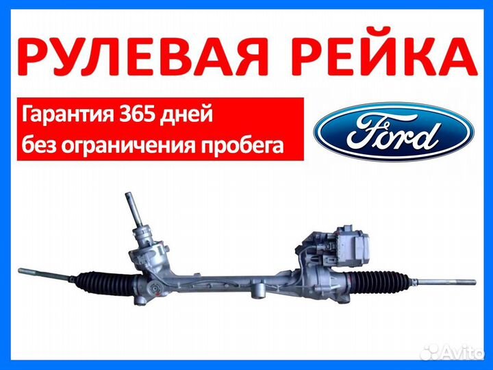 Рулевая рейка Форд Фокус 2 Ford Focus 2 Рестайлинг