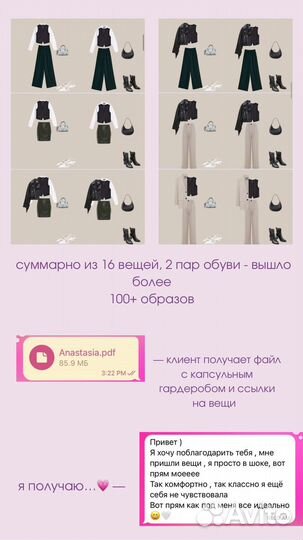 Стилист онлайн