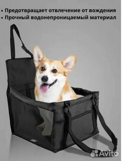 Автокресло для собак