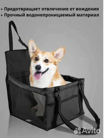 Автокресло для собак