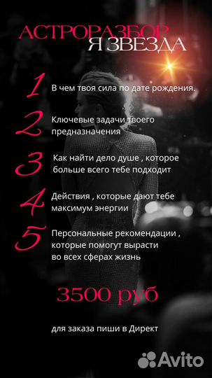 Астролог /натальная карта/консультации онлайн