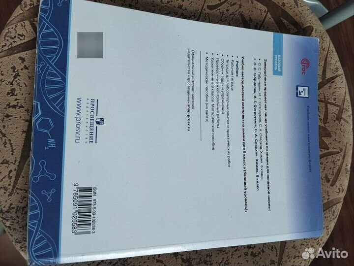 Учебник химия 9 класс габриелян