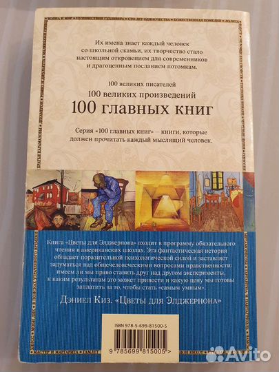 Цветы для Элджернона