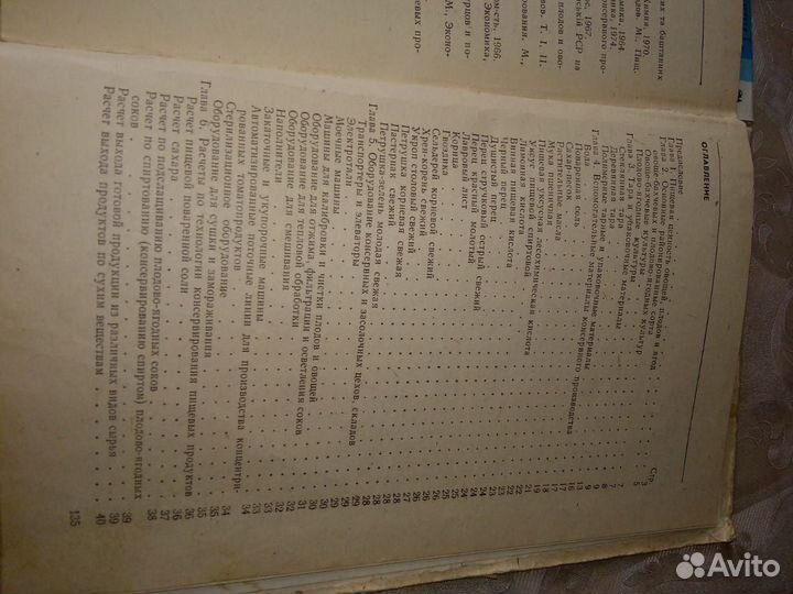 Справочник мастера по переработке, овощей, плодов