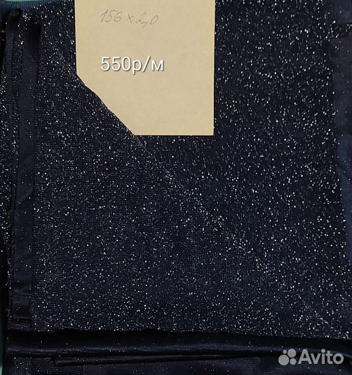 Отрез ткани