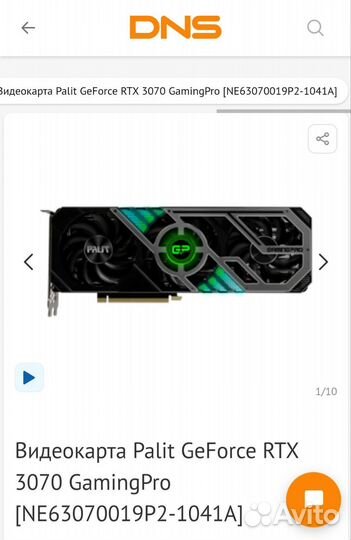 Видеокарты GeForce RTX 3070