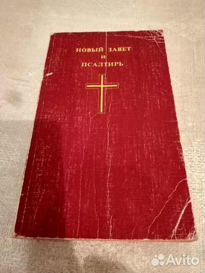 Новый Завет