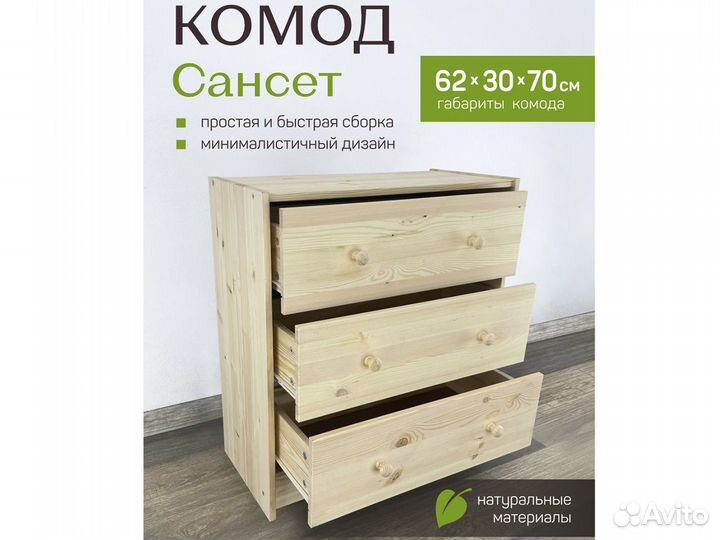 Комод 3 полки
