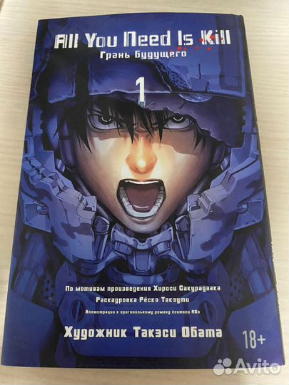 Рескэ Такэути. All You Need Is Kill