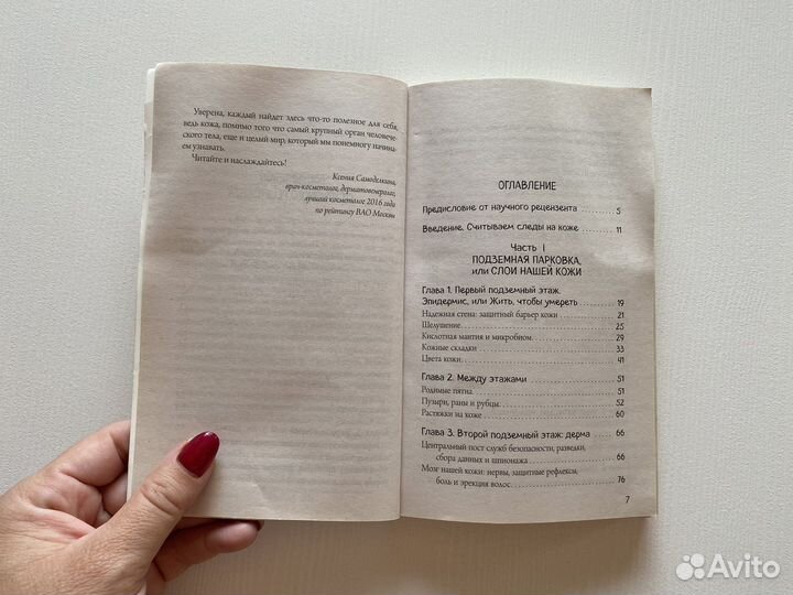 Книги по уходу за кожей