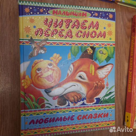 Сборник сказок и стихов и колыбельных