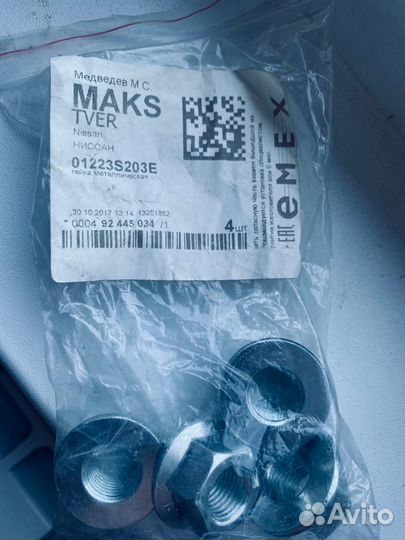 Гайка 01223S203E Шайба 545591Z60