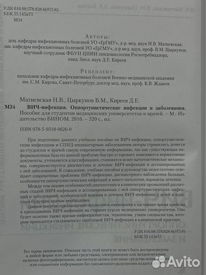 Вич-инфекция. Оппортунистические инфекции и заболе