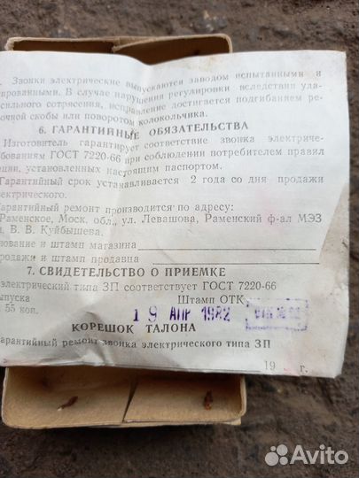 Дверной звонок СССР