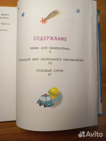 Мама для мамонтенка. Сказки Непомнящая Д