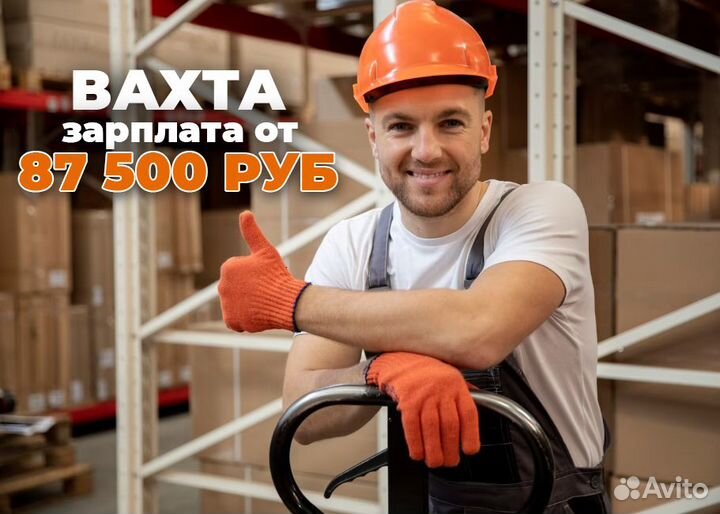 Вахта 15/15. Проживание и питание бесплатно