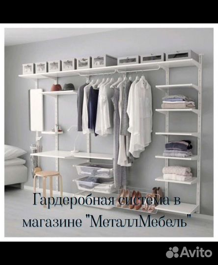 Гардеробная система