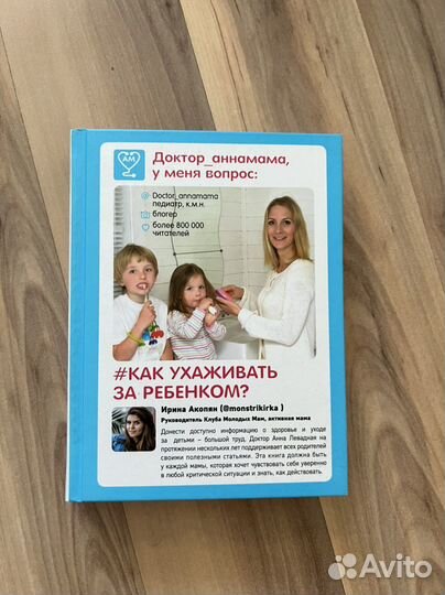 «Доктор аннамама, у меня вопрос» Анна Левадная