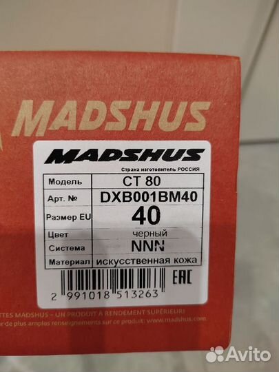 Лыжные ботинки madshus 39 новые