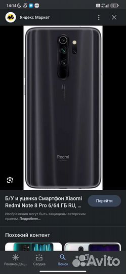 Xiaomi Redmi Note 8 Pro, 6/128 ГБ