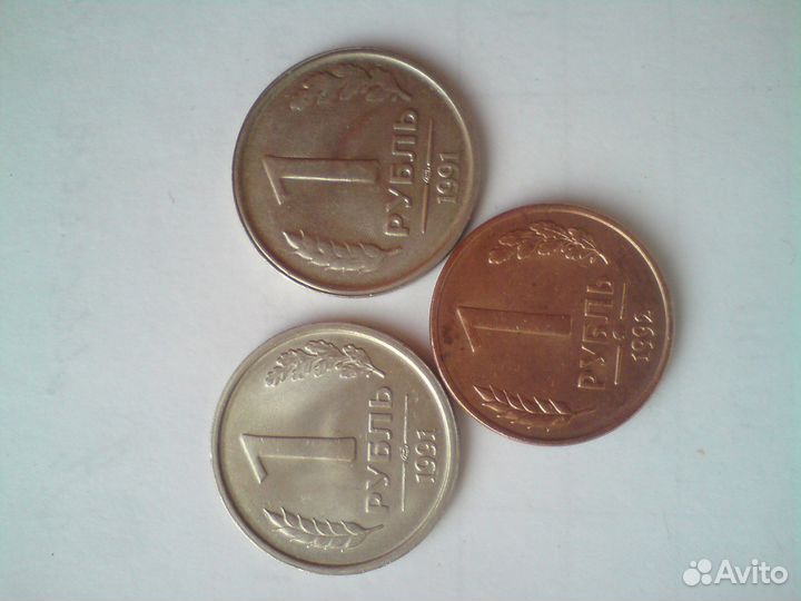 1 рубль 1991,10 руб. 1992,1 руб 1992 брак