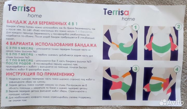 Бандаж для беременных и после родов