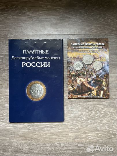 Юбилейные монеты 10 рублей