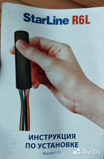 Беспроводное реле starline R6,R6l,R6eco