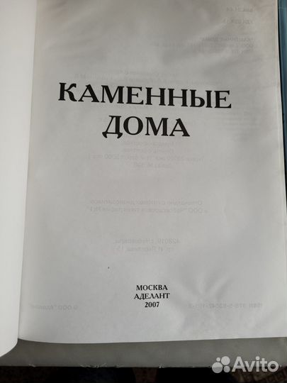 Книги по строительству домов