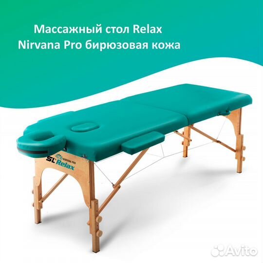 Массажный стол складной Nirvana PRO арт. 13