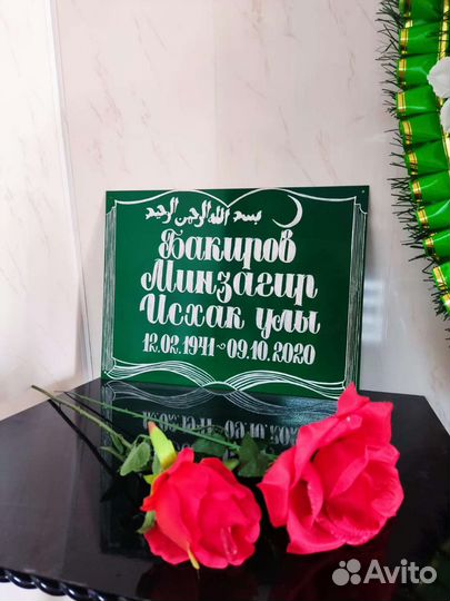 Таблички на могилу из гранита, мрамора, металла