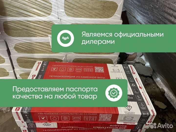 Rockwool Рокфасад 50 с доставкой