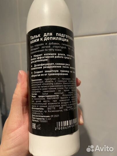 Набор для депиляции